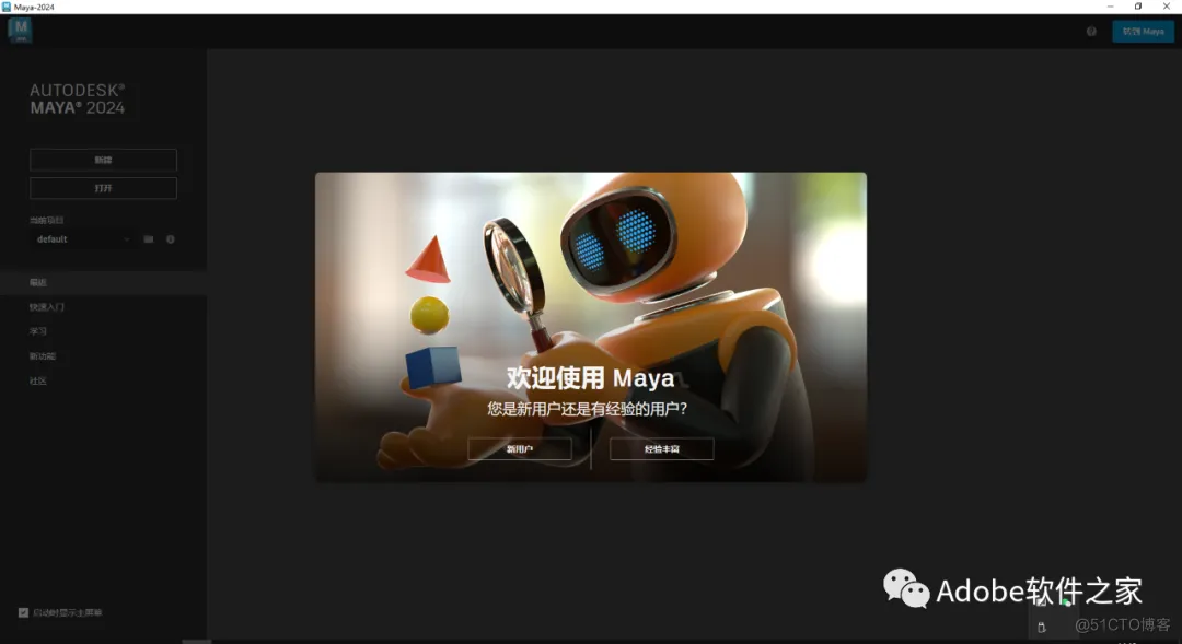 Autodesk Maya2024安装包下载Maya2024软件安装教程win_安装包_16